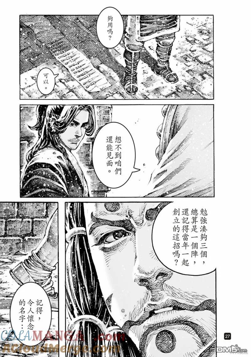 火凤燎原 第597回 第27页