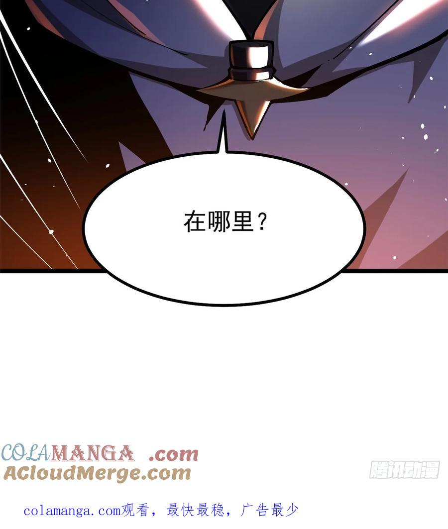 《我真不想学禁咒》第47话 第76页