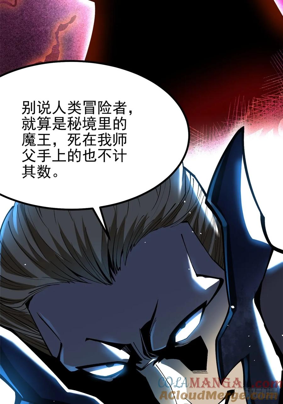 《我真不想学禁咒》第47话 第70页