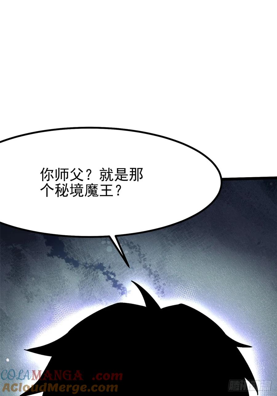 《我真不想学禁咒》第47话 第67页