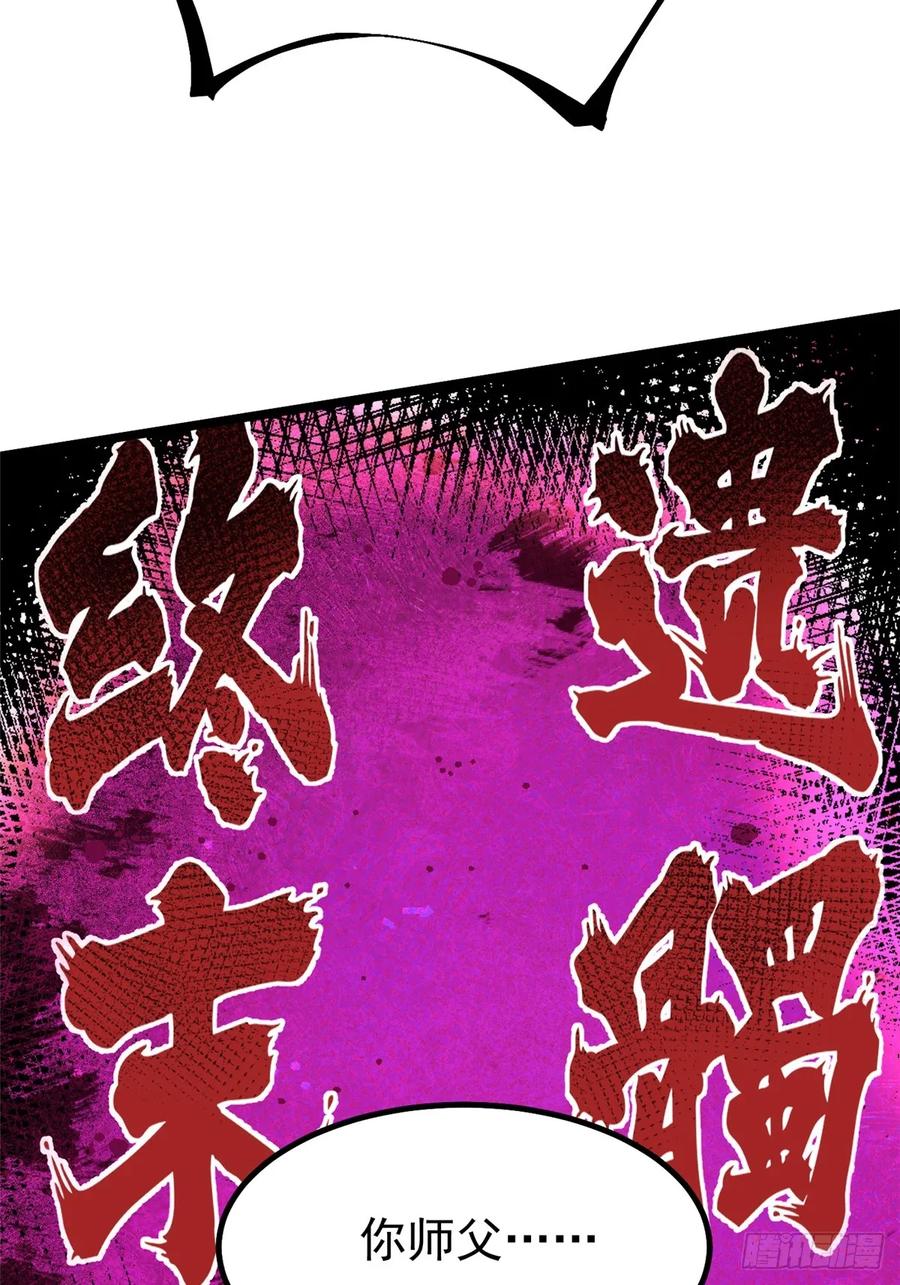 《我真不想学禁咒》第47话 第74页