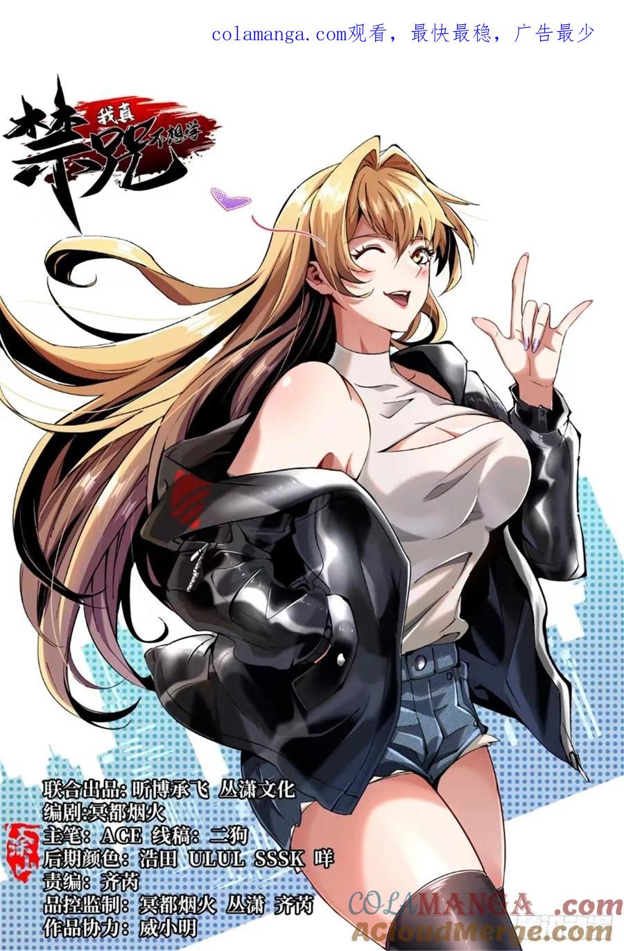 《我真不想学禁咒》第47话 第1页