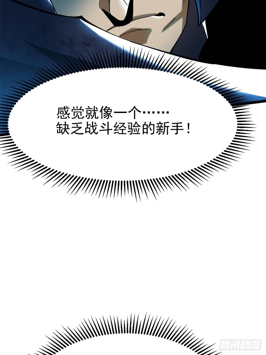 《我真不想学禁咒》第47话 第42页