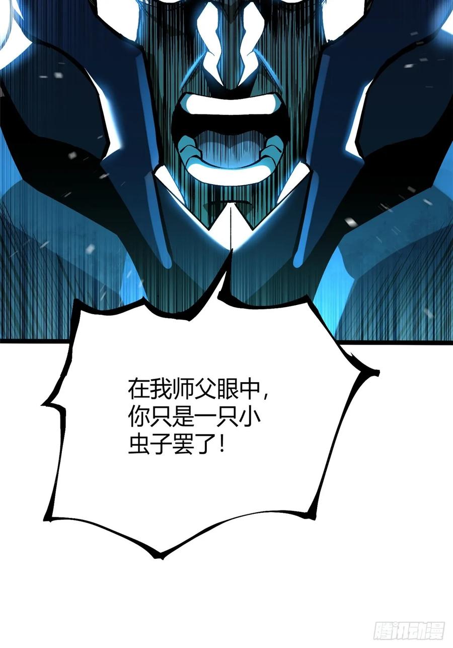 《我真不想学禁咒》第47话 第66页