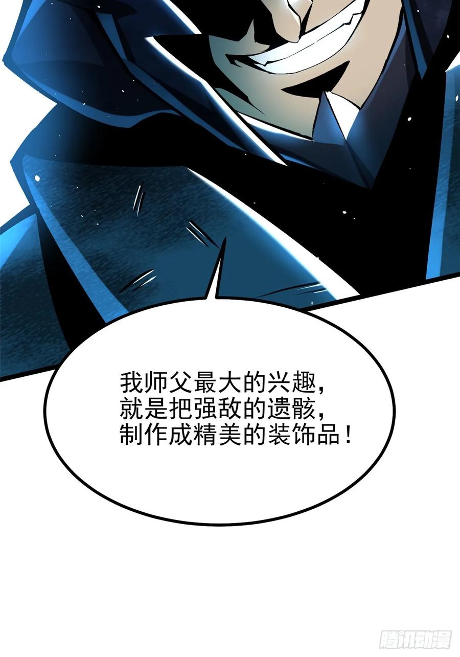 《我真不想学禁咒》第47话 第71页