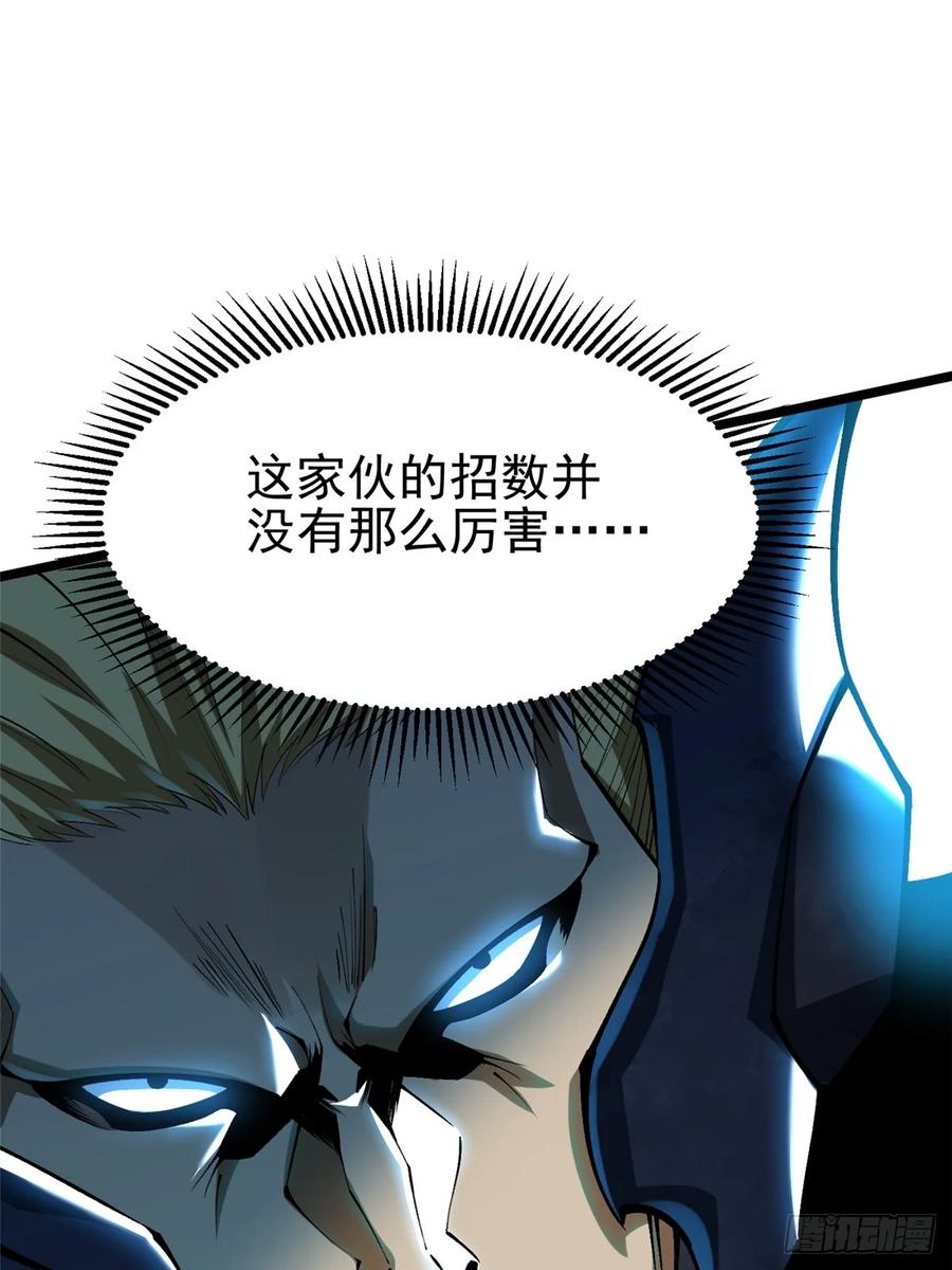 《我真不想学禁咒》第47话 第41页