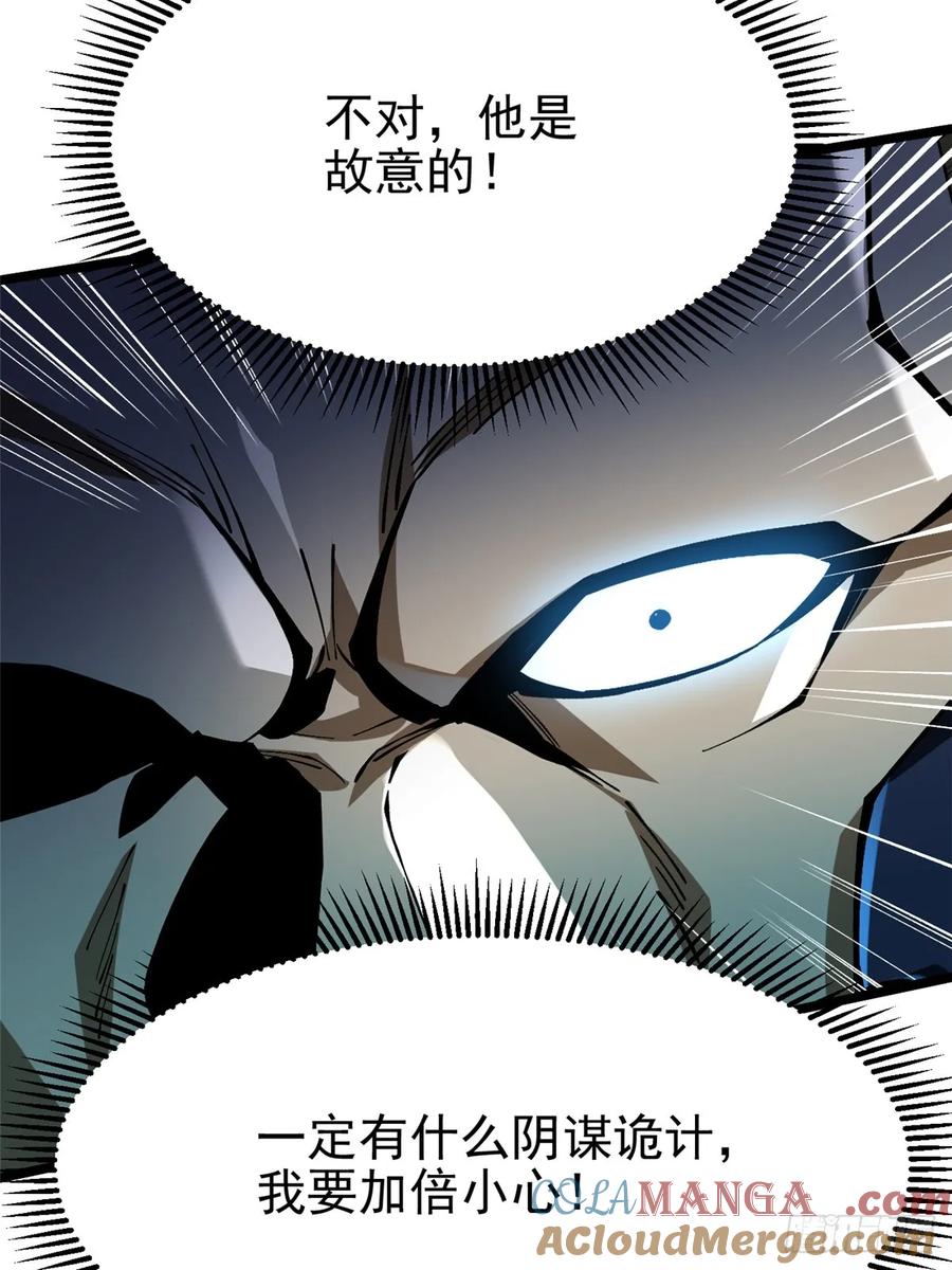 《我真不想学禁咒》第47话 第43页