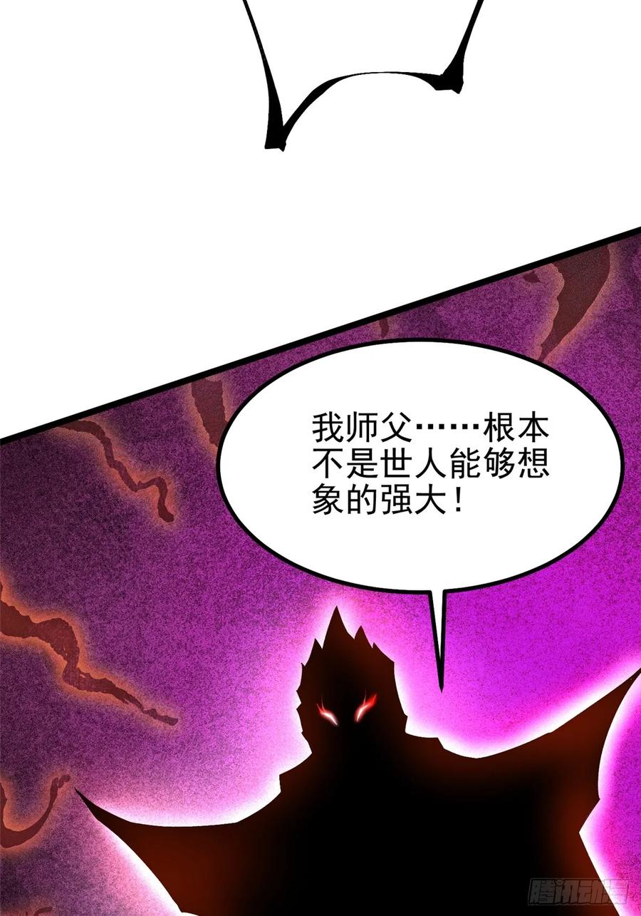 《我真不想学禁咒》第47话 第69页
