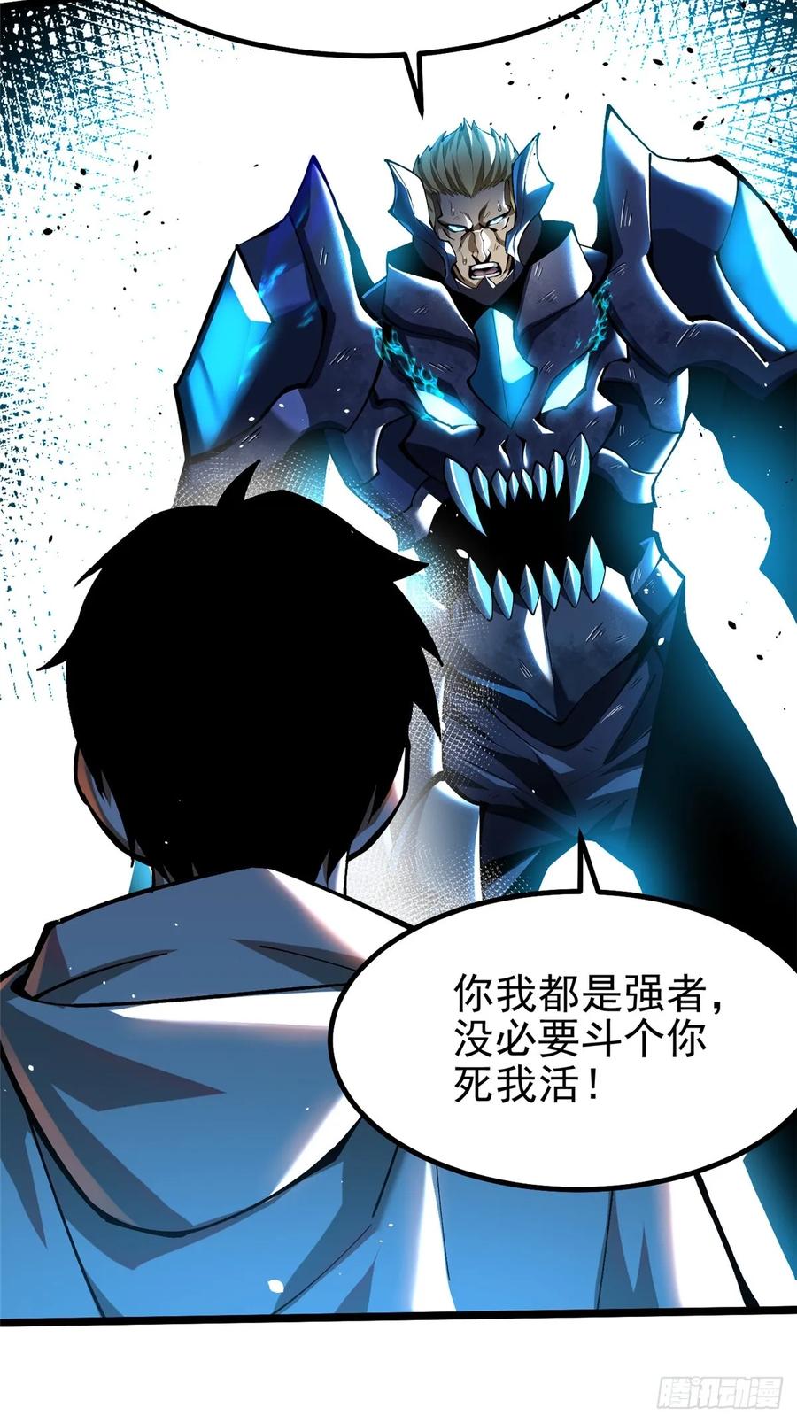 《我真不想学禁咒》第47话 第62页
