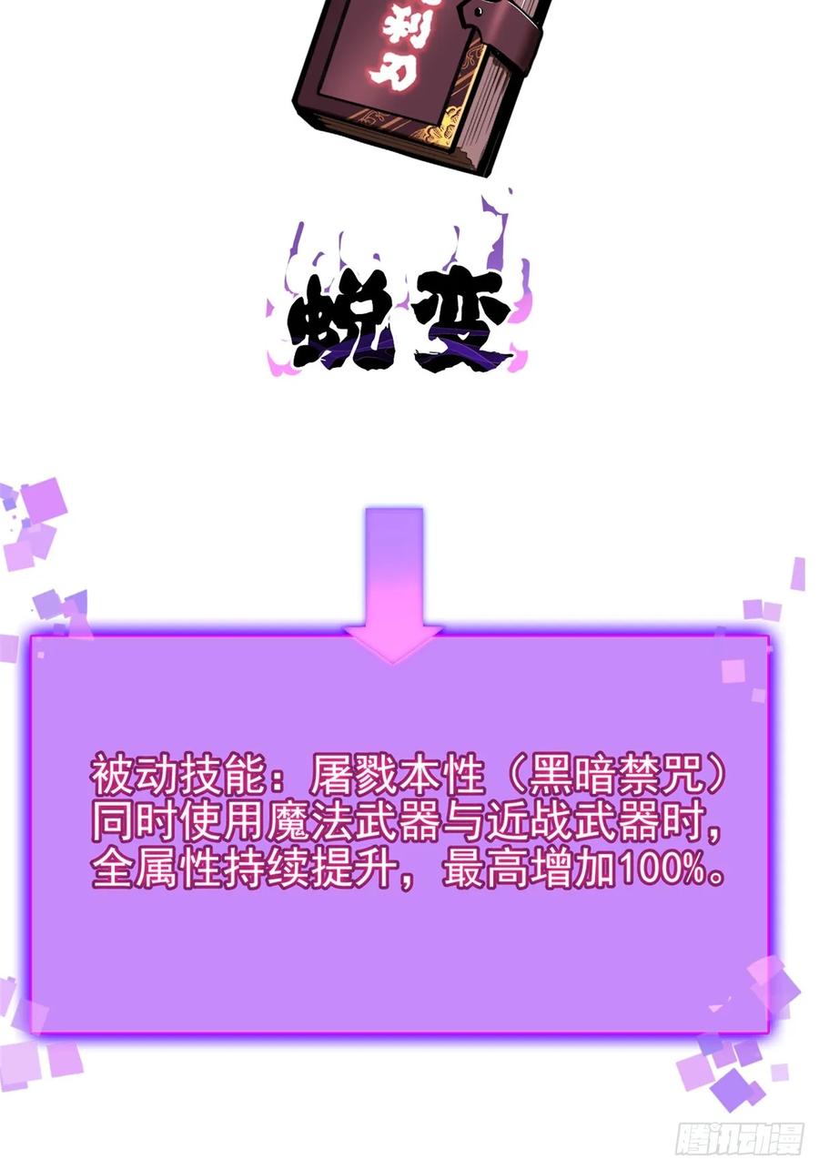 《我真不想学禁咒》第47话 第32页