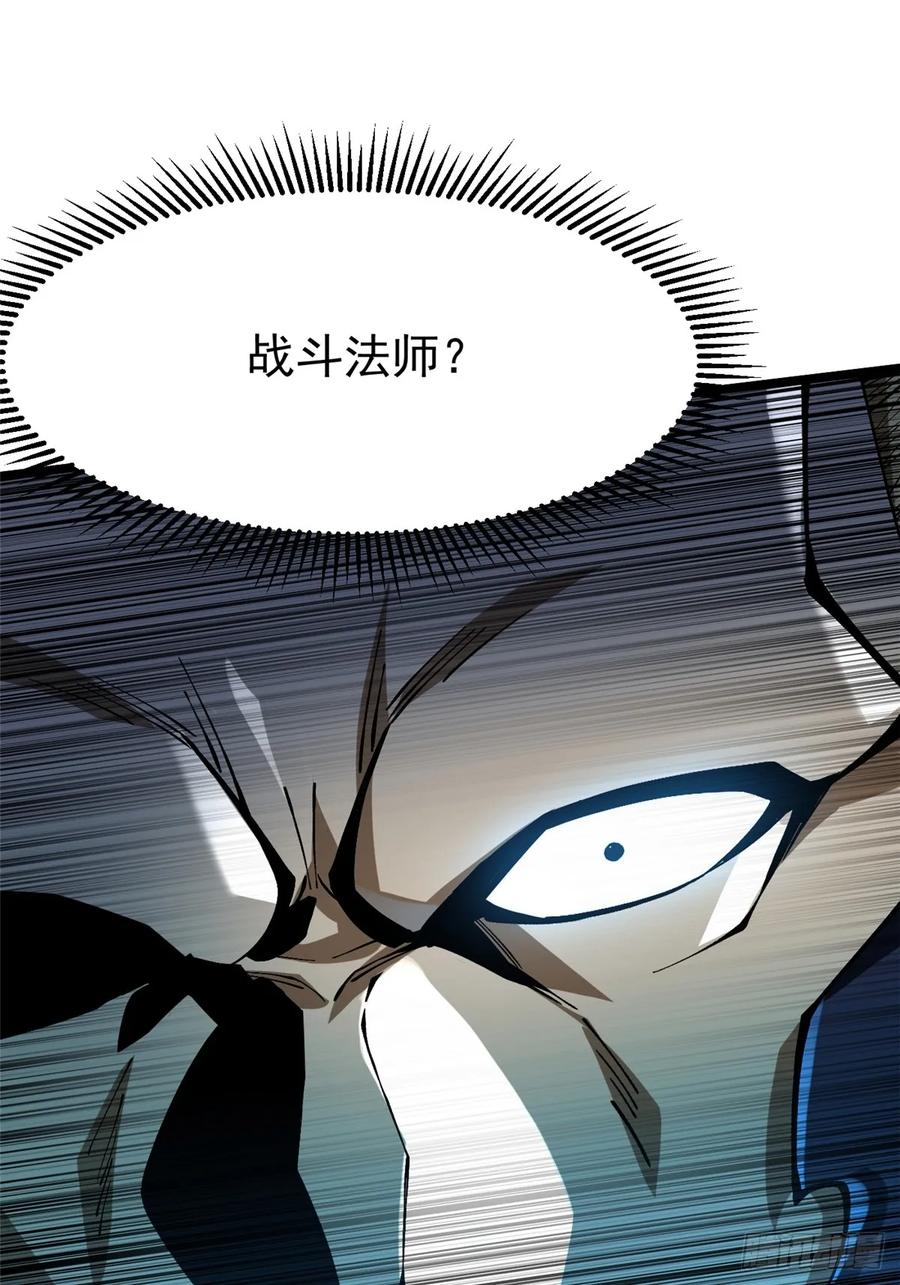 《我真不想学禁咒》第47话 第33页
