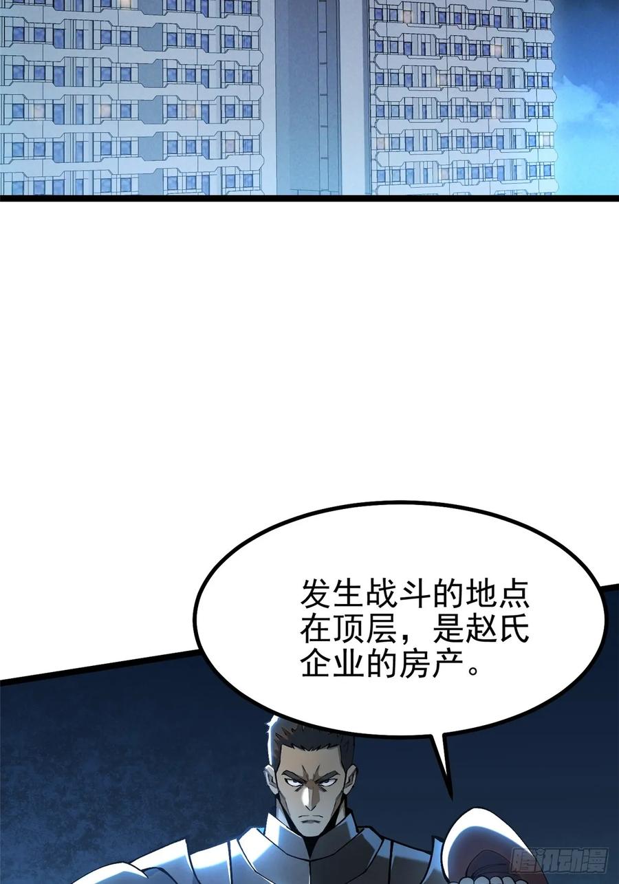 《我真不想学禁咒》第48话 第3页