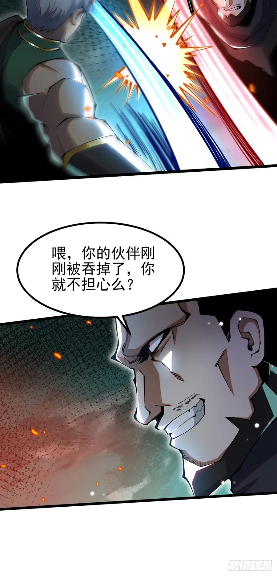 《我真不想学禁咒》第48话 第32页