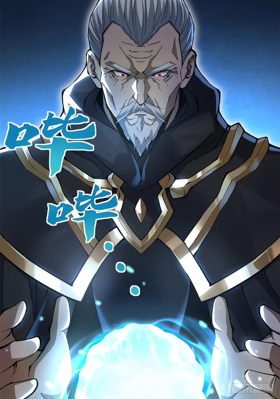 《我真不想学禁咒》第48话 第6页