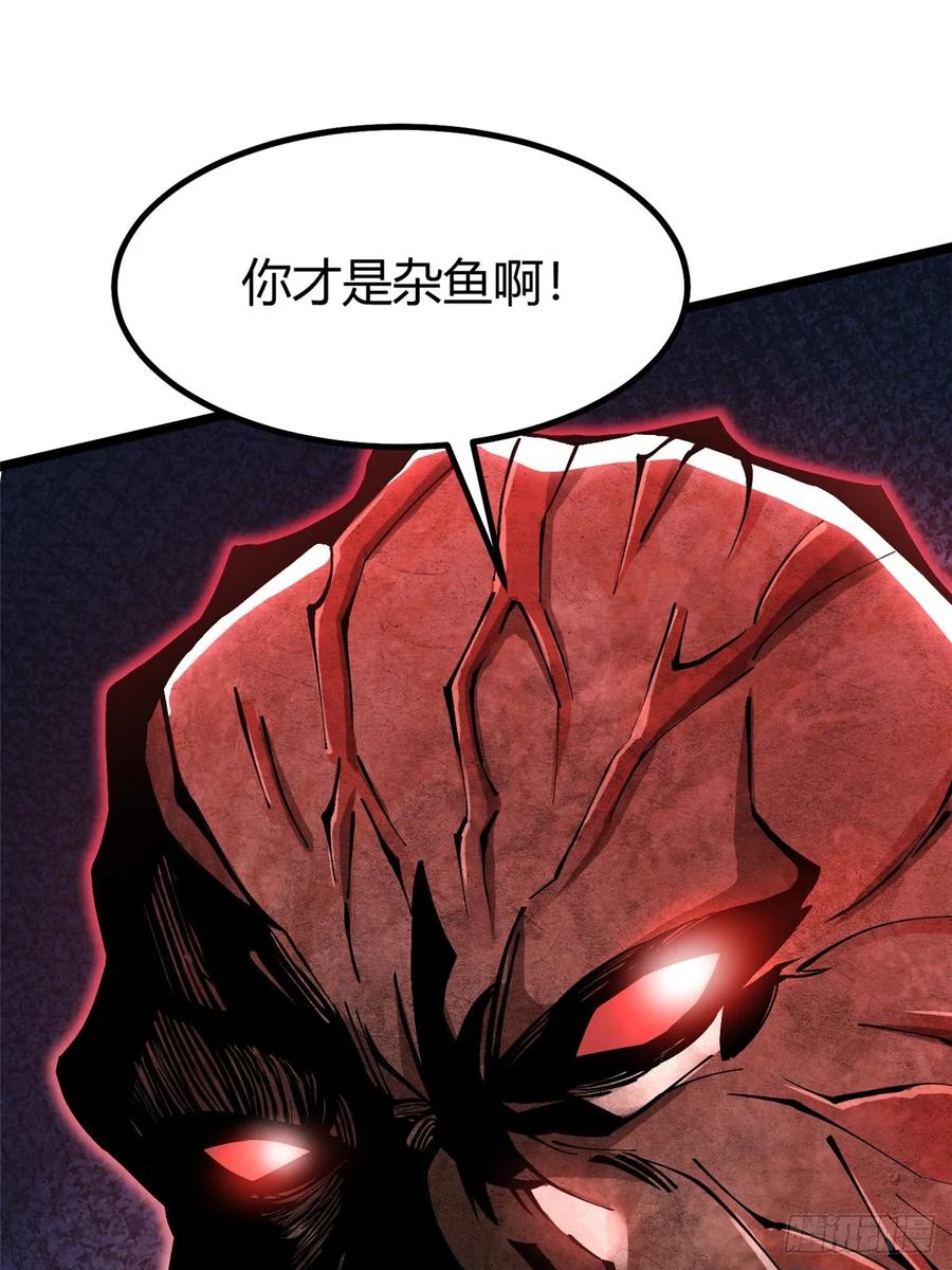 《我真不想学禁咒》第48话 第48页