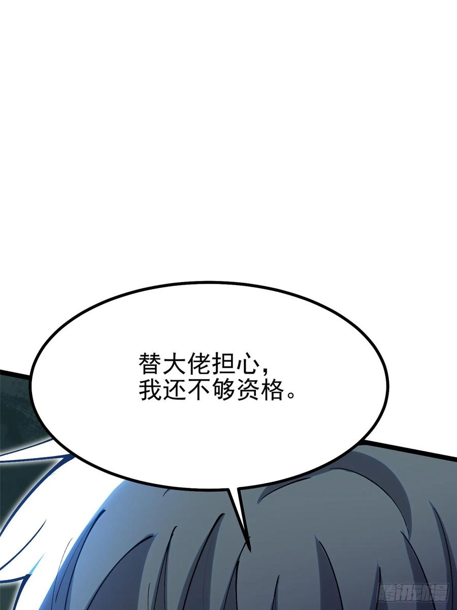 《我真不想学禁咒》第48话 第33页