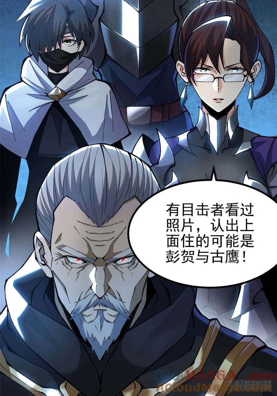 《我真不想学禁咒》第48话 第4页