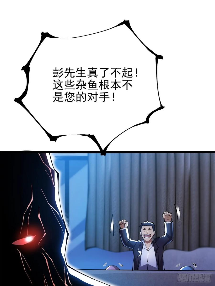 《我真不想学禁咒》第48话 第44页