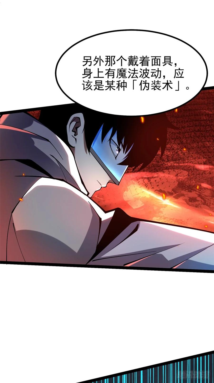 《我真不想学禁咒》第48话 第17页