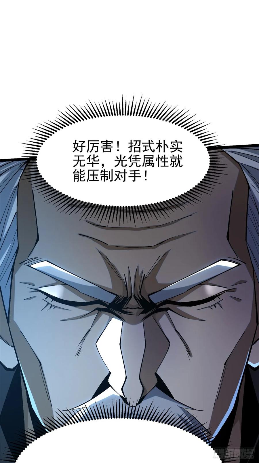 《我真不想学禁咒》第48话 第23页