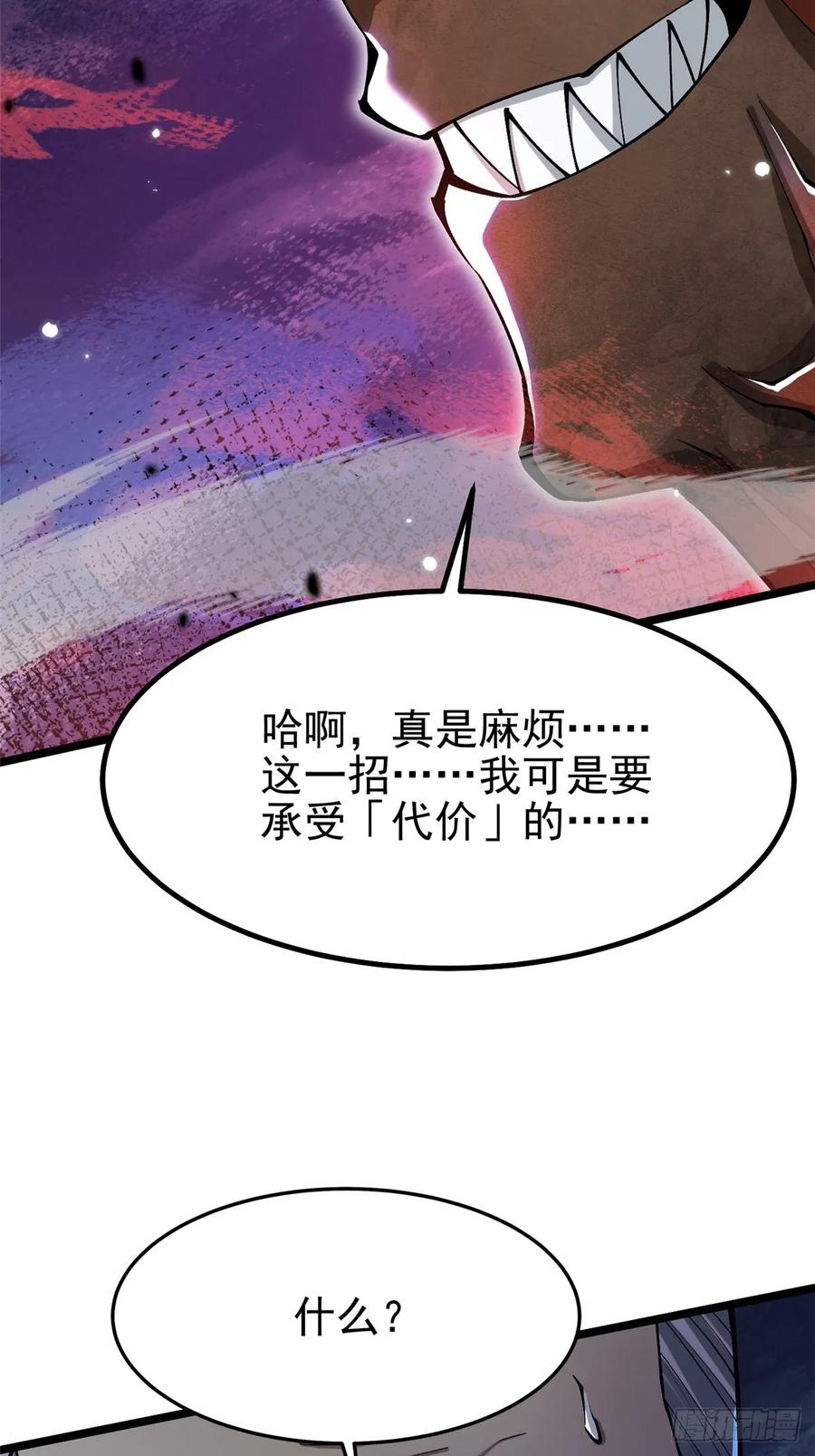 《我真不想学禁咒》第48话 第30页