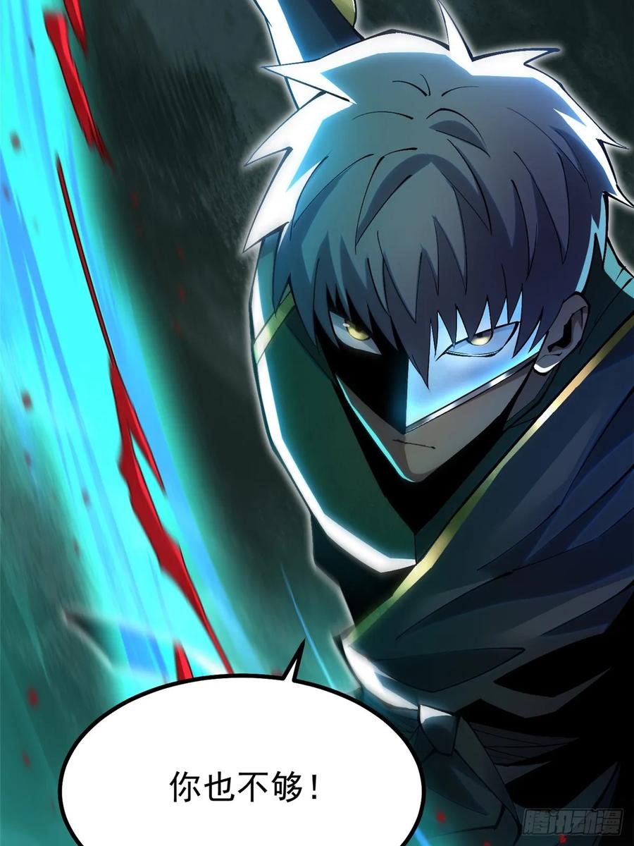 《我真不想学禁咒》第48话 第38页