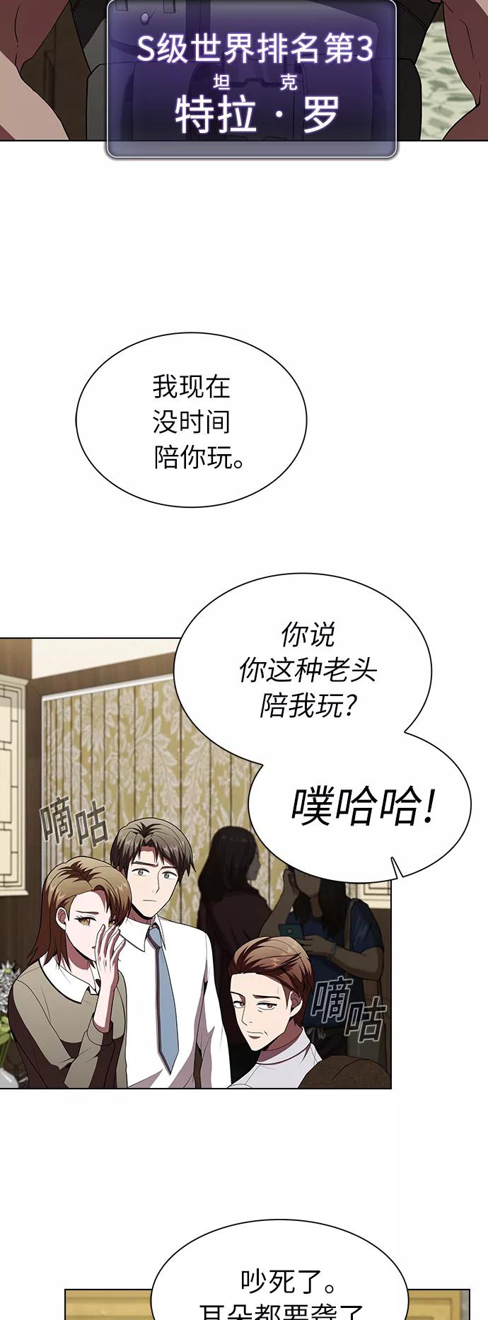 《被塔诅咒的猎人》第55话 第32页