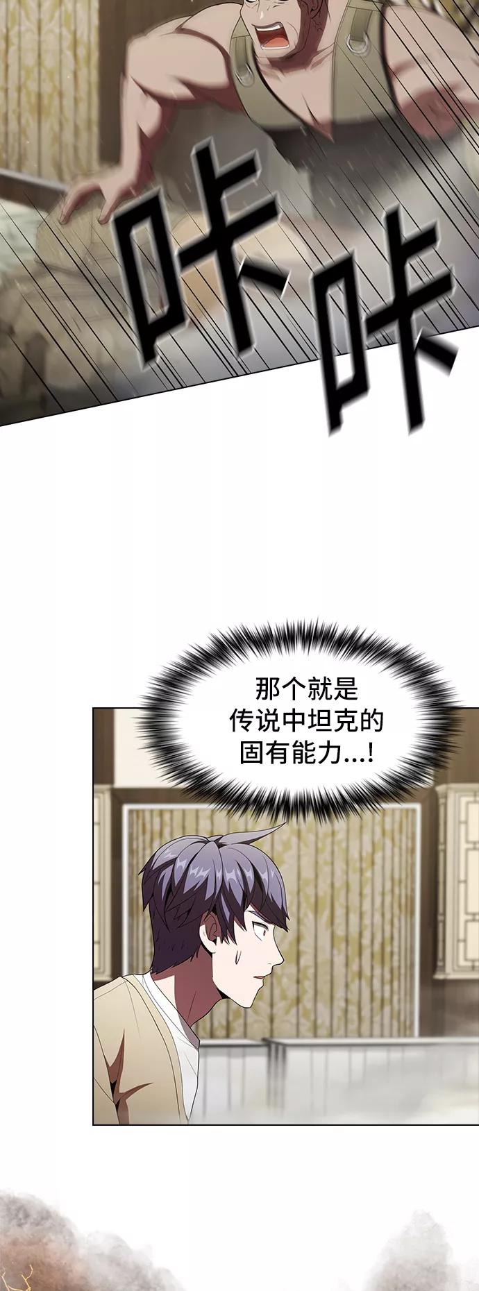 《被塔诅咒的猎人》第55话 第44页