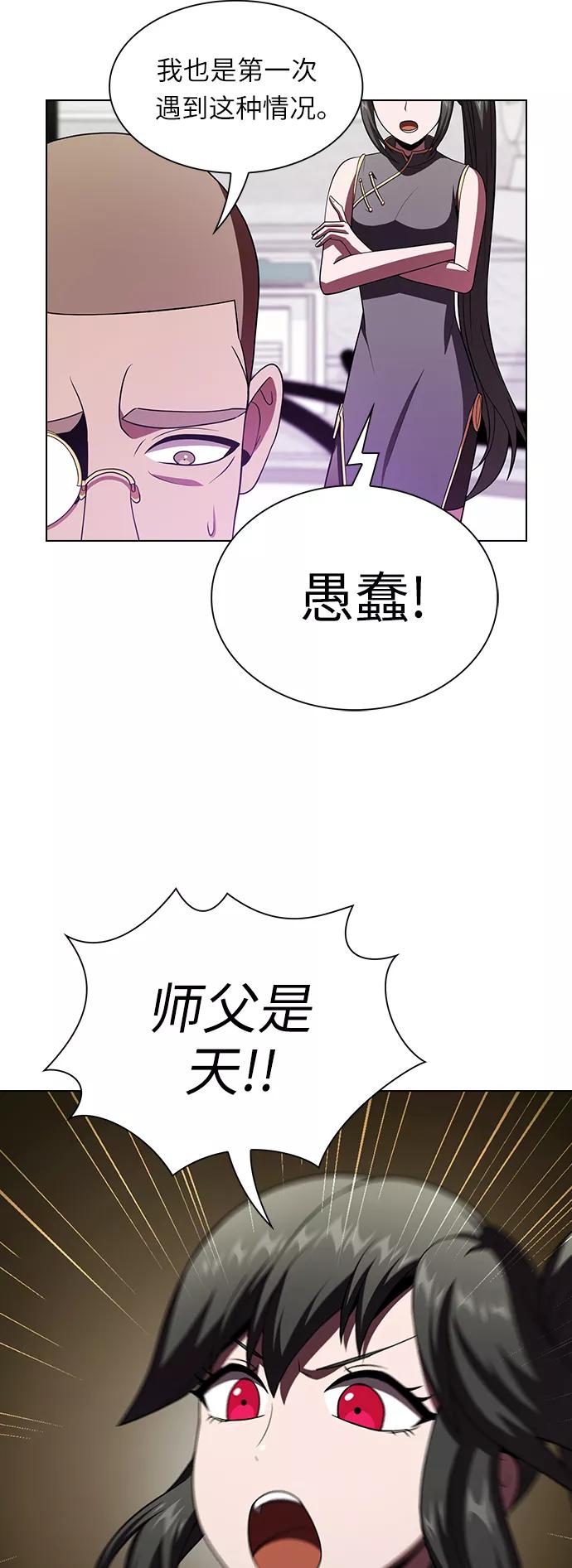 《被塔诅咒的猎人》第55话 第25页