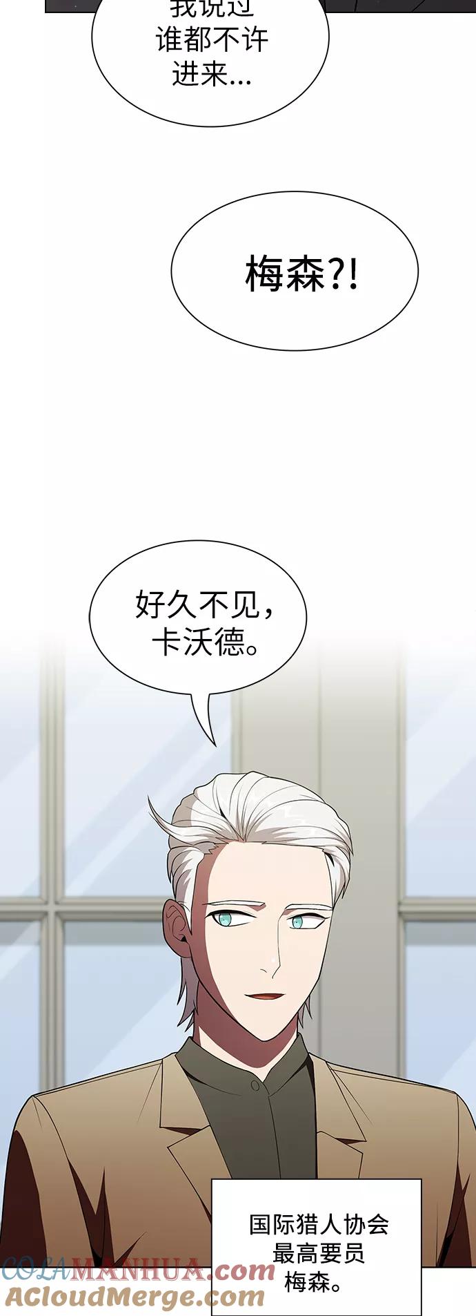 《被塔诅咒的猎人》第55话 第15页