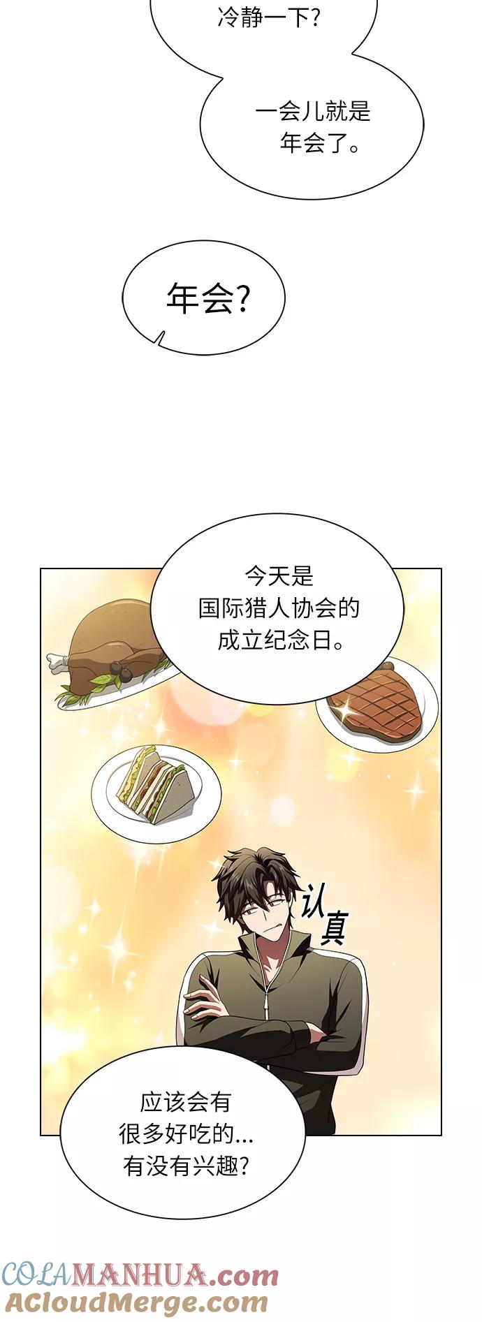 《被塔诅咒的猎人》第55话 第27页