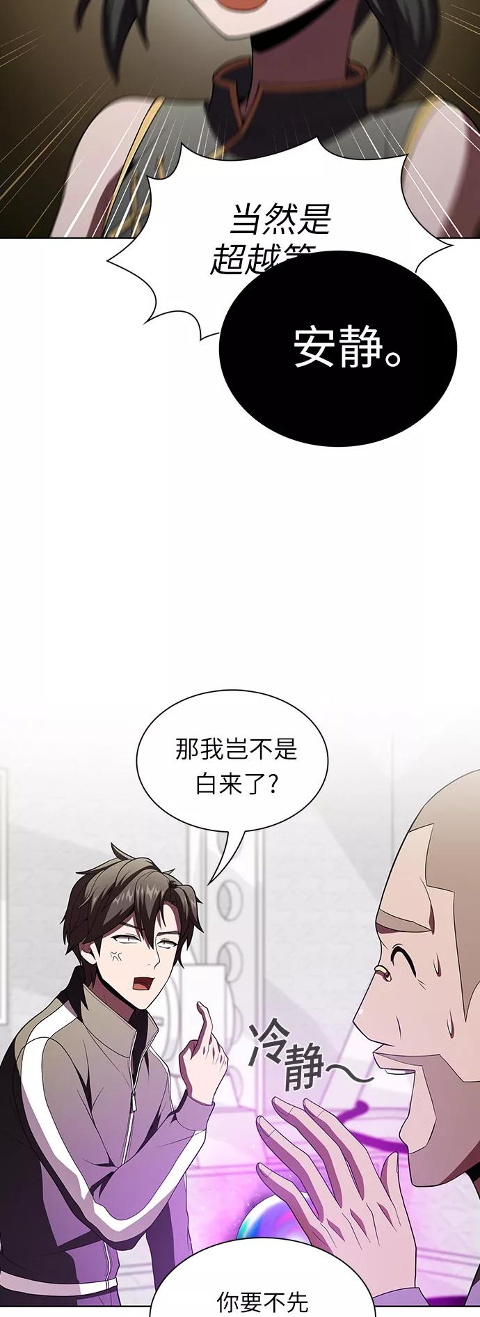 《被塔诅咒的猎人》第55话 第26页