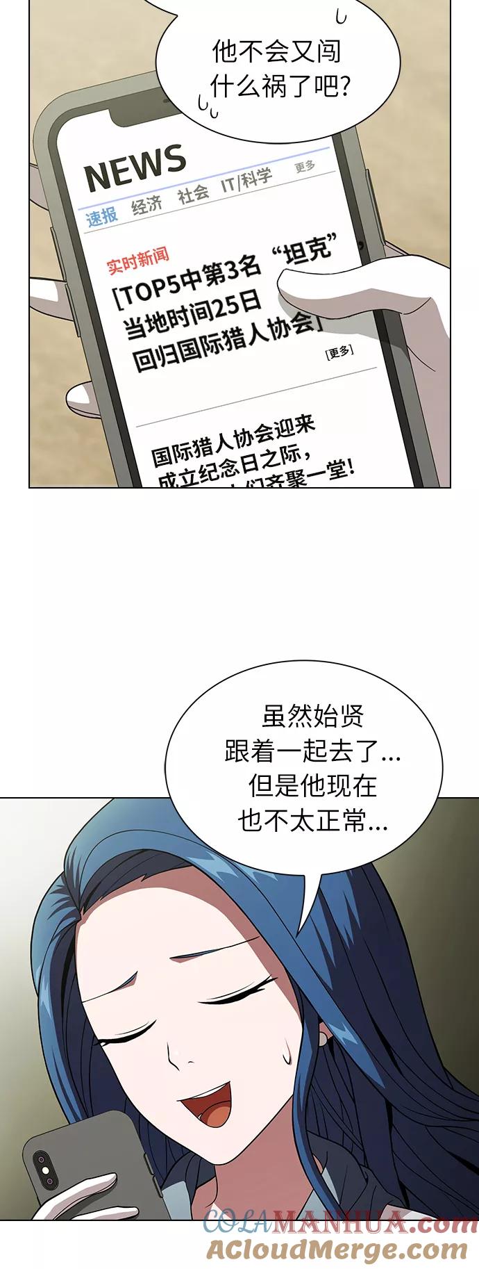 《被塔诅咒的猎人》第55话 第3页