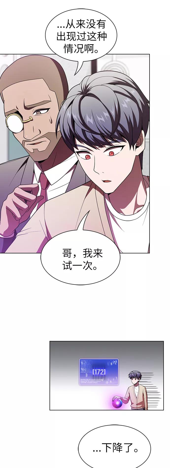 《被塔诅咒的猎人》第55话 第23页