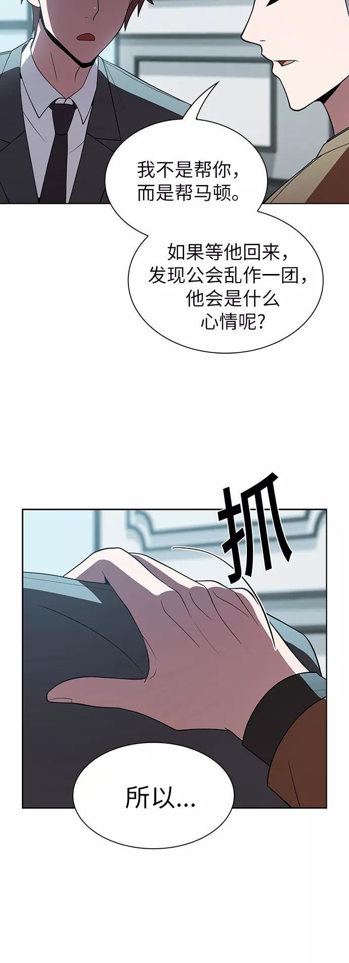 《被塔诅咒的猎人》第55话 第19页