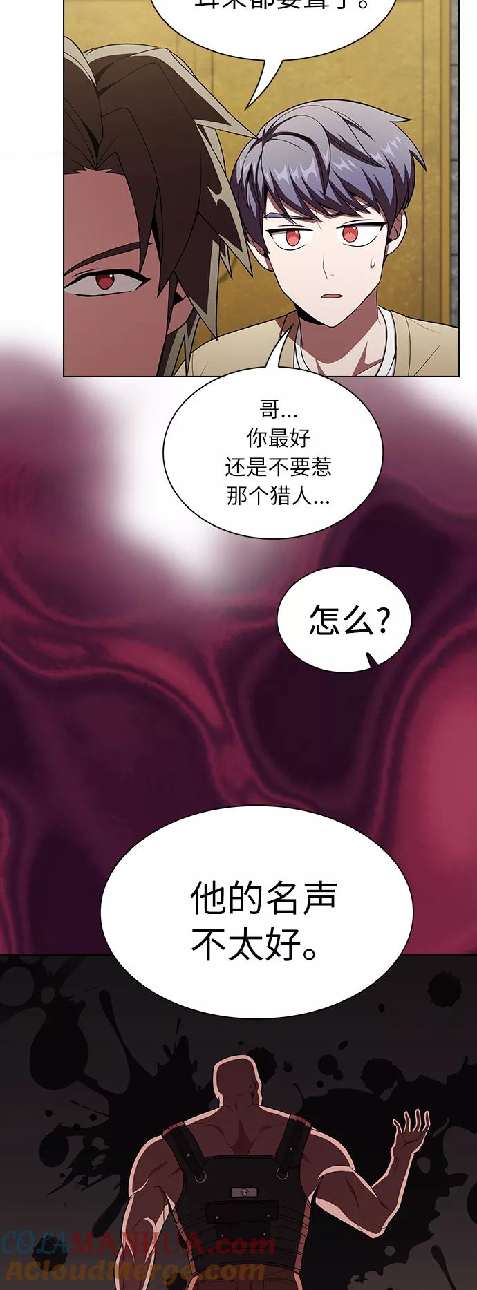《被塔诅咒的猎人》第55话 第33页
