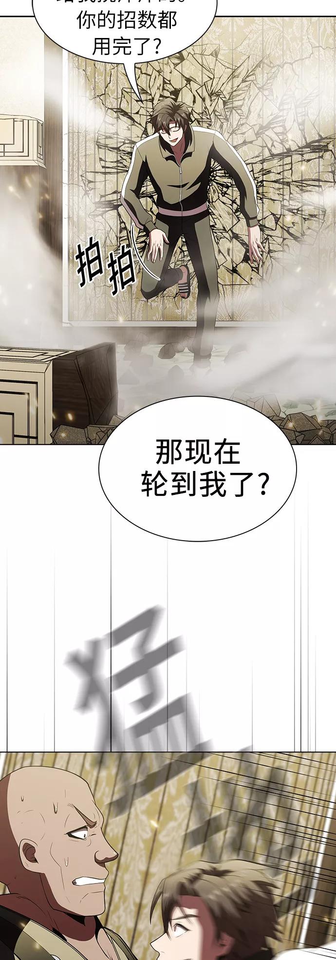 《被塔诅咒的猎人》第55话 第53页