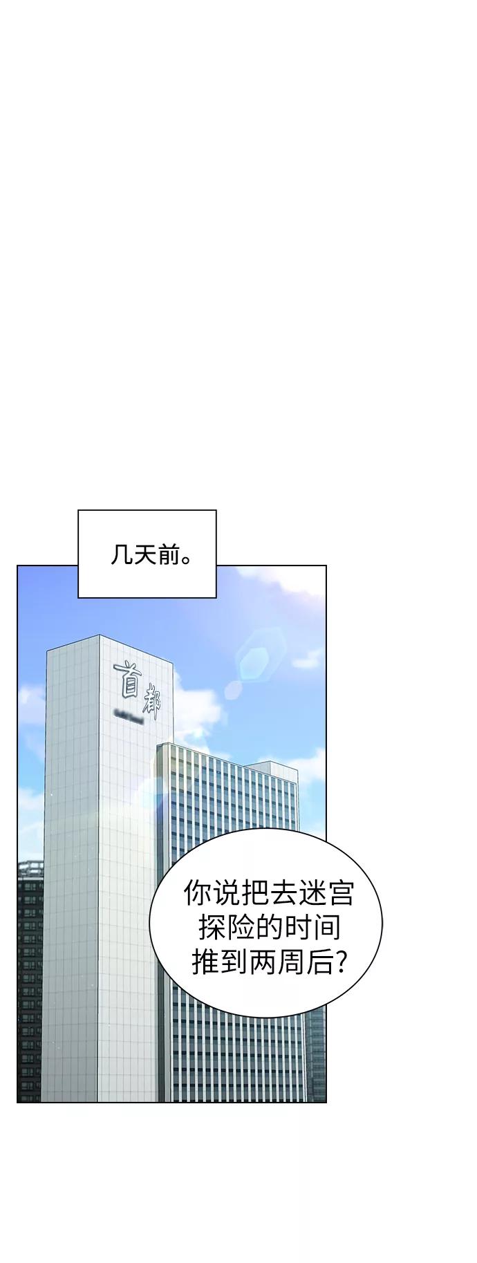 《被塔诅咒的猎人》第55话 第4页
