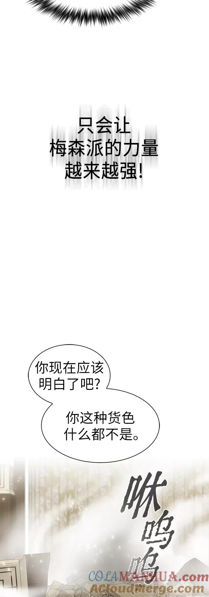 《被塔诅咒的猎人》第55话 第51页