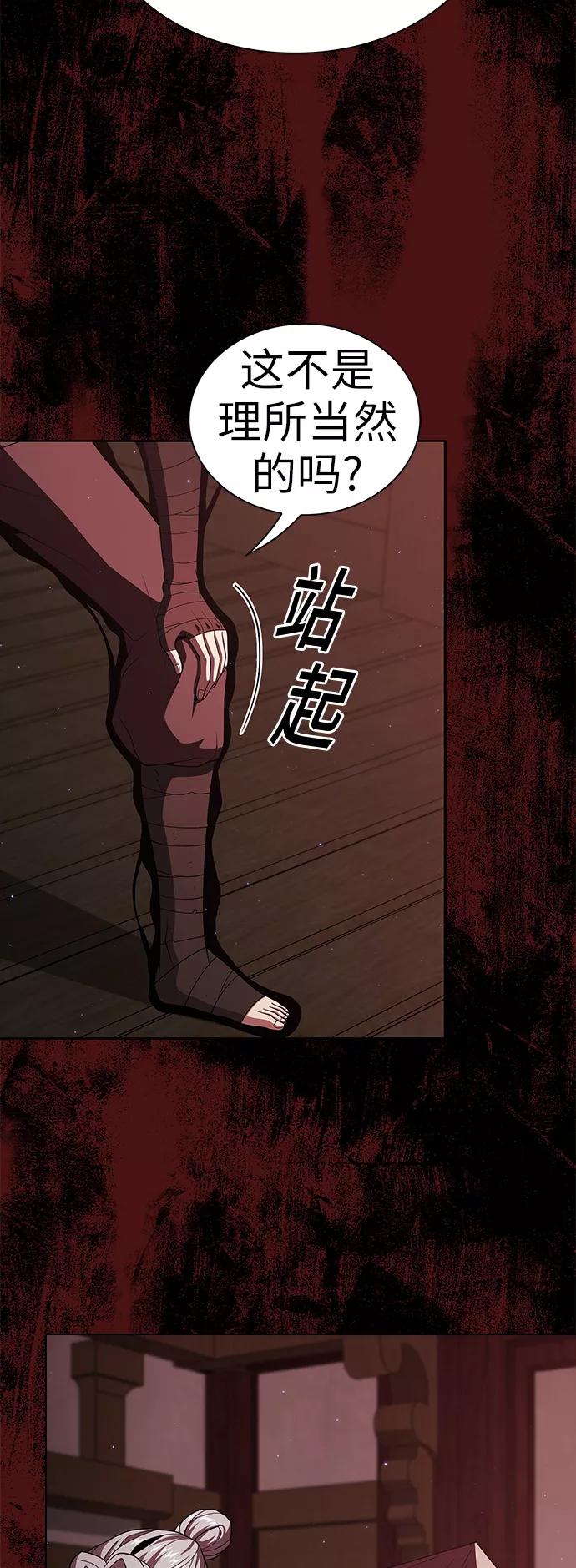 《被塔诅咒的猎人》第56话 第5页