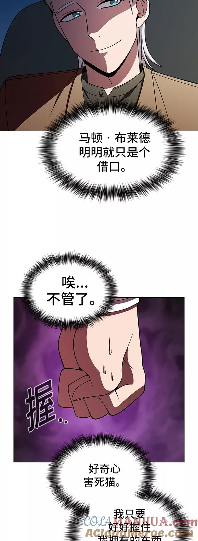 《被塔诅咒的猎人》第56话 第58页
