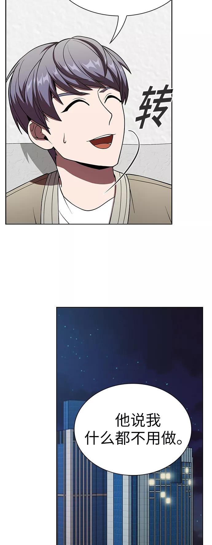 《被塔诅咒的猎人》第56话 第47页