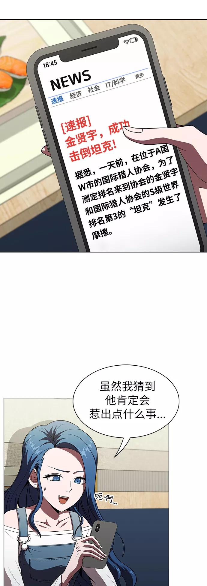 《被塔诅咒的猎人》第56话 第11页