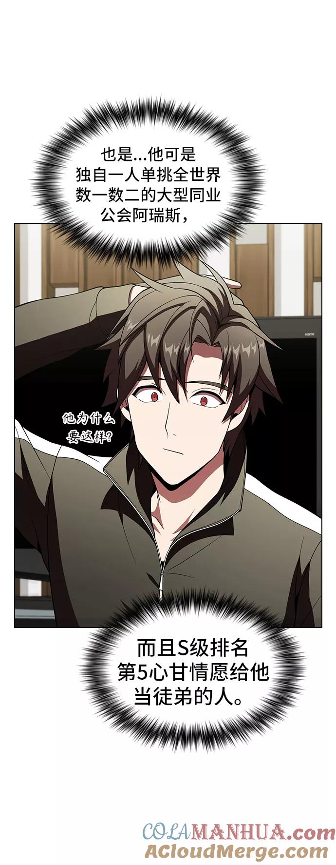 《被塔诅咒的猎人》第56话 第49页