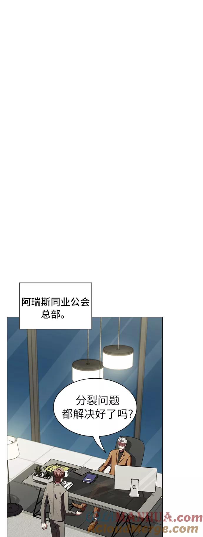 《被塔诅咒的猎人》第56话 第55页