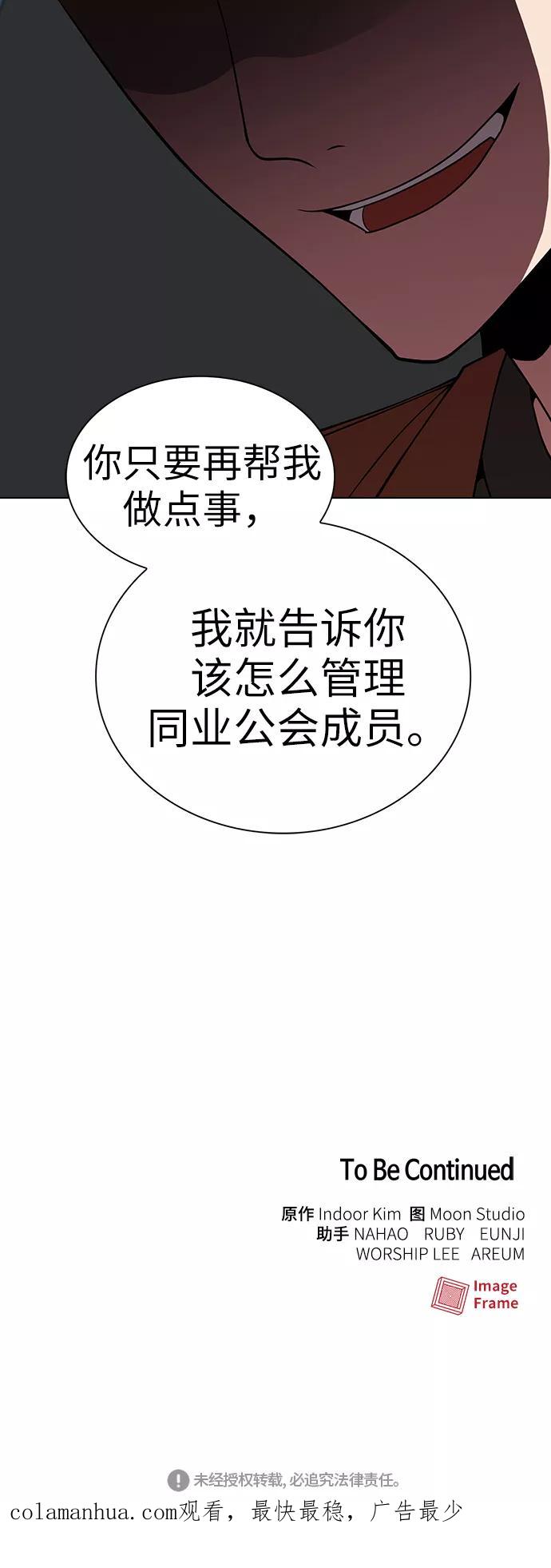 《被塔诅咒的猎人》第56话 第62页