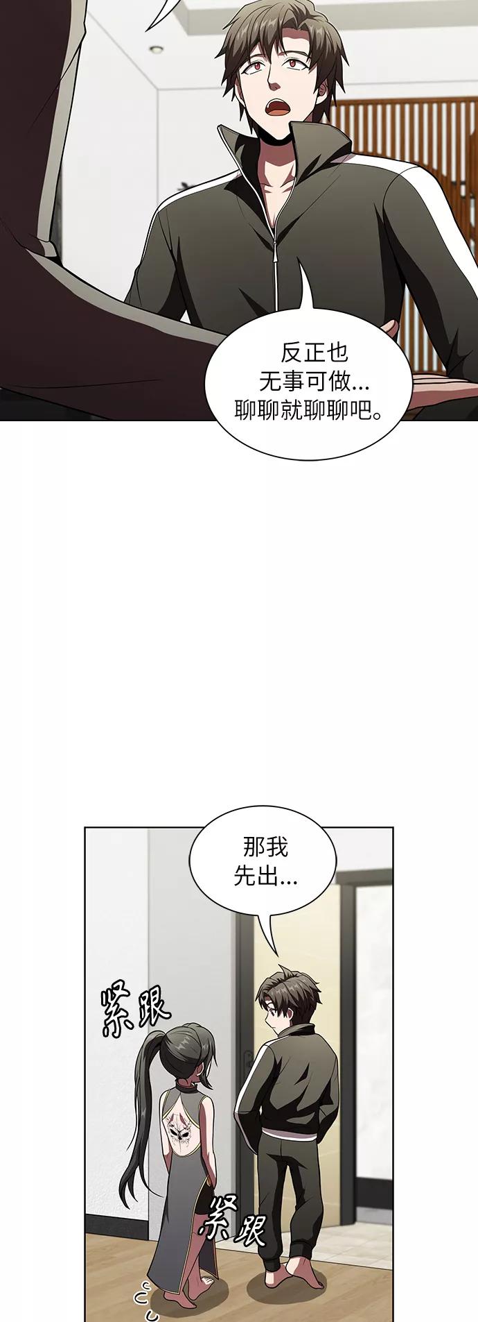《被塔诅咒的猎人》第56话 第23页