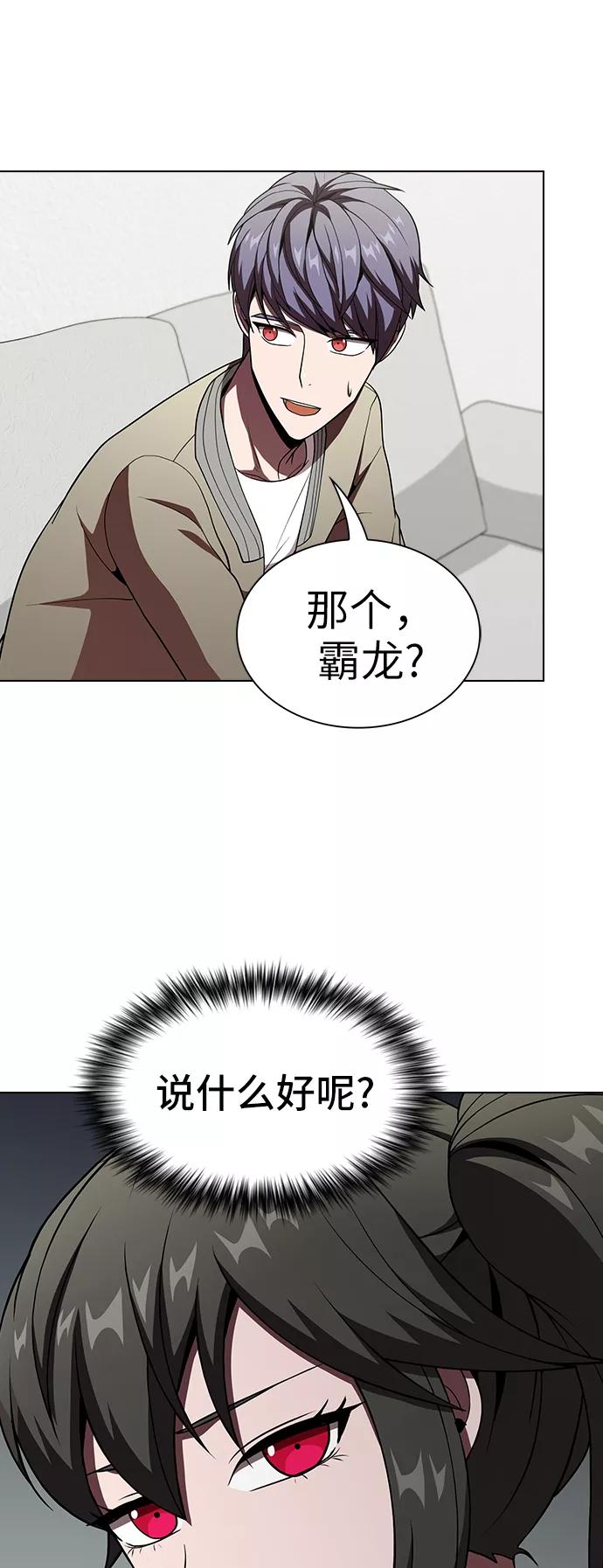 《被塔诅咒的猎人》第56话 第29页