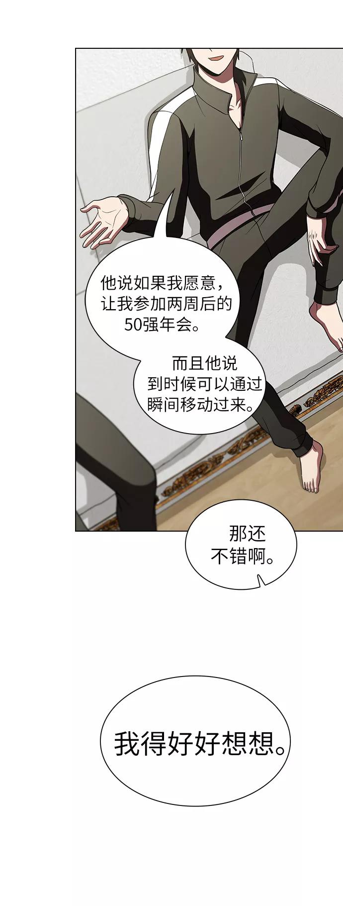 《被塔诅咒的猎人》第56话 第54页