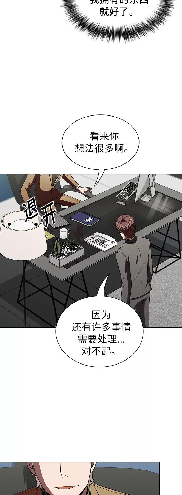 《被塔诅咒的猎人》第56话 第59页